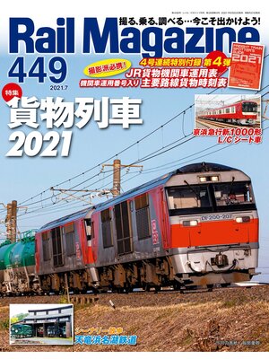 cover image of Rail Magazine: 449号